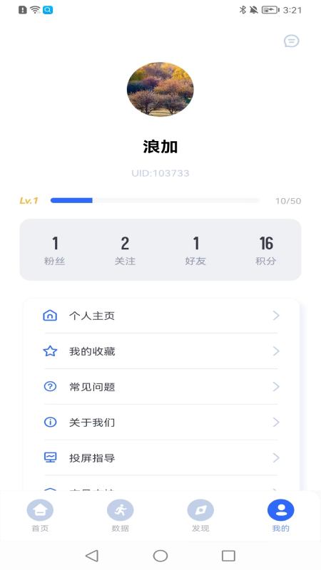 精彩截图-浪加2025官方新版