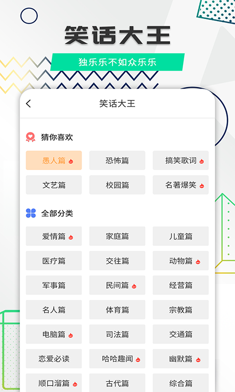 精彩截图-笑话全集2025官方新版