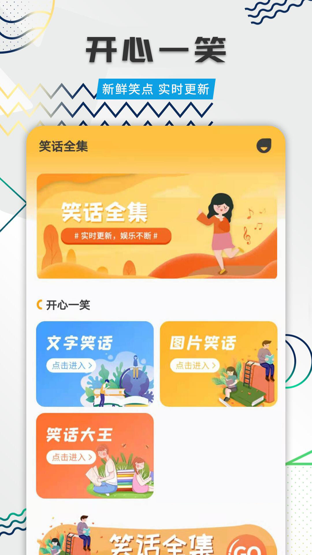 精彩截图-笑话全集2026官方新版