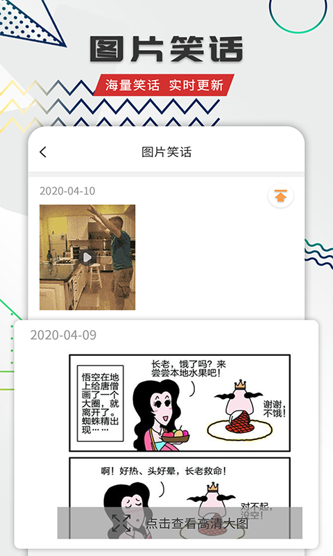 精彩截图-笑话全集2025官方新版