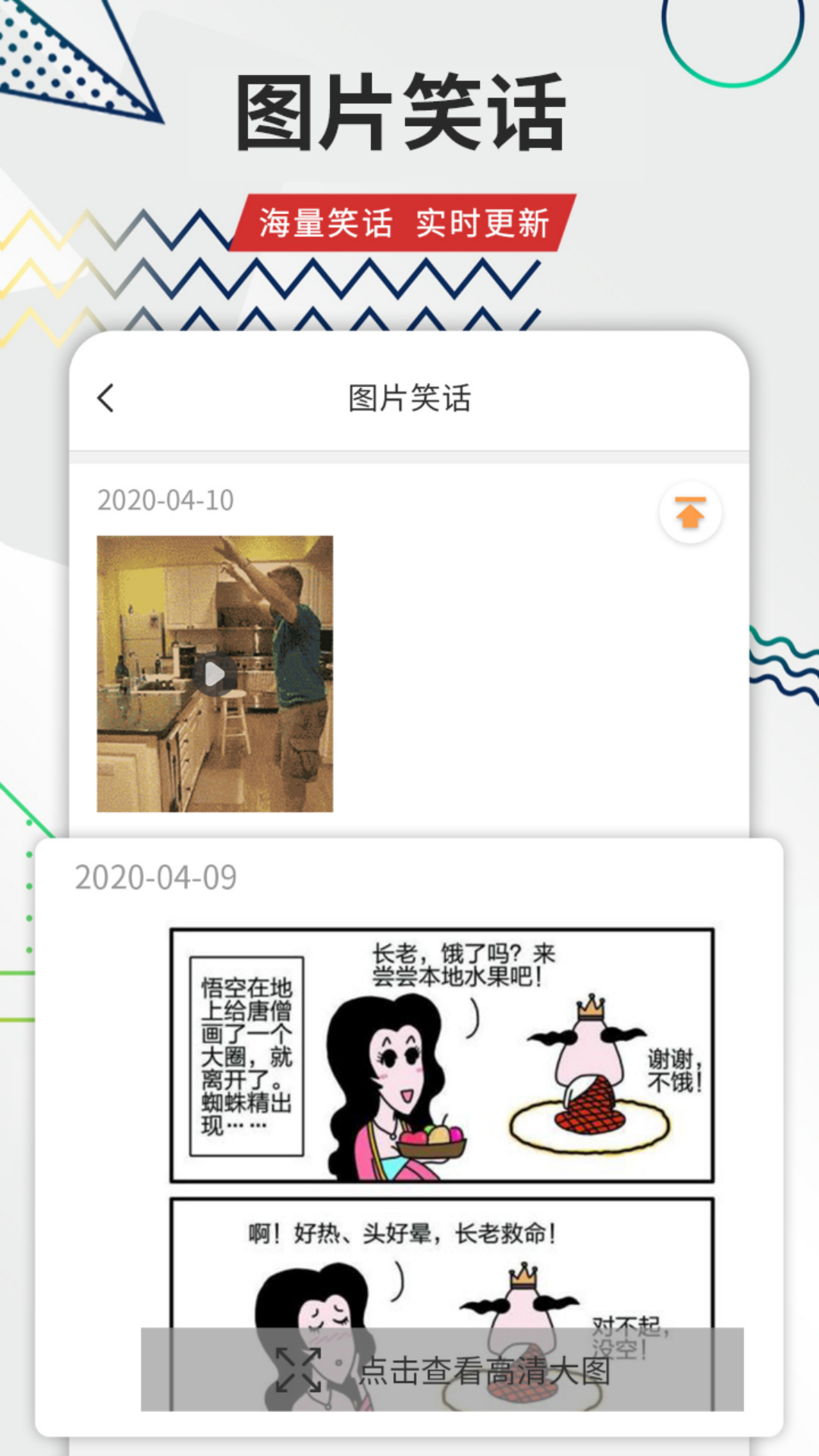 精彩截图-笑话全集2026官方新版