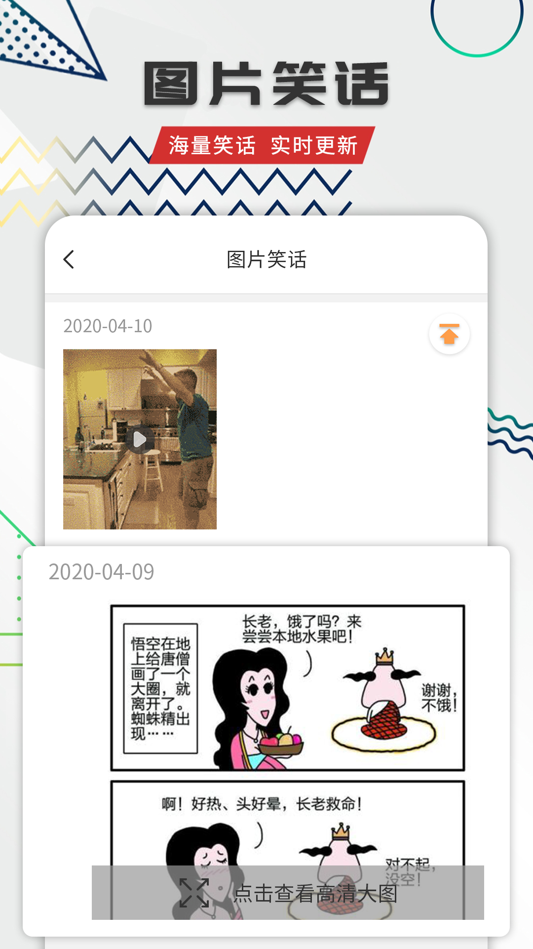 笑话全集官方下载-笑话全集 app 最新版本免费下载-应用宝官网