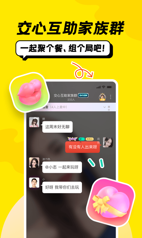 精彩截图-恰聊2025官方新版