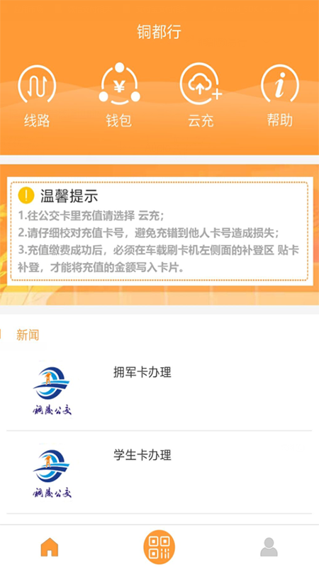 精彩截图-铜都行2026官方新版