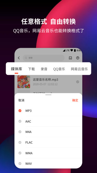 精彩截图-音频剪辑提取器2024官方新版