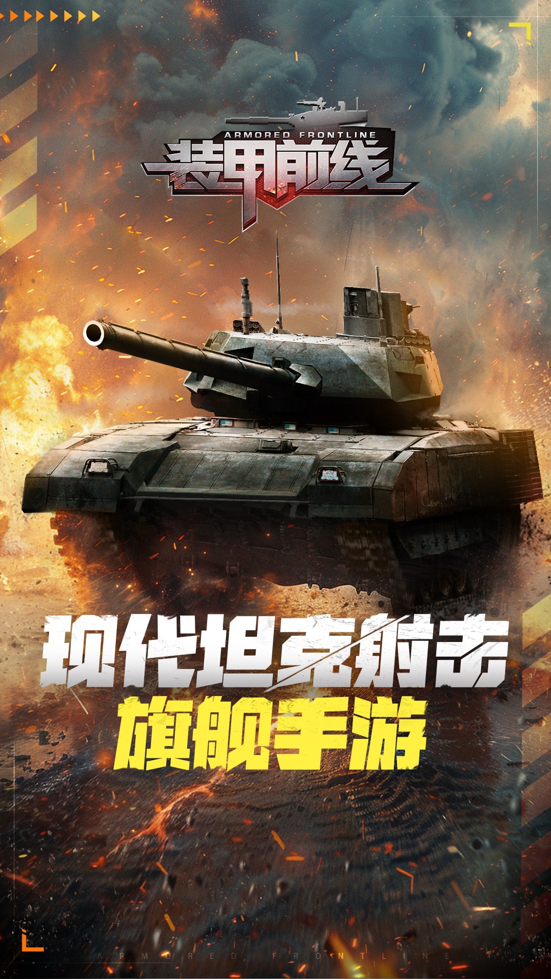 精彩截图-装甲前线2026官方新版