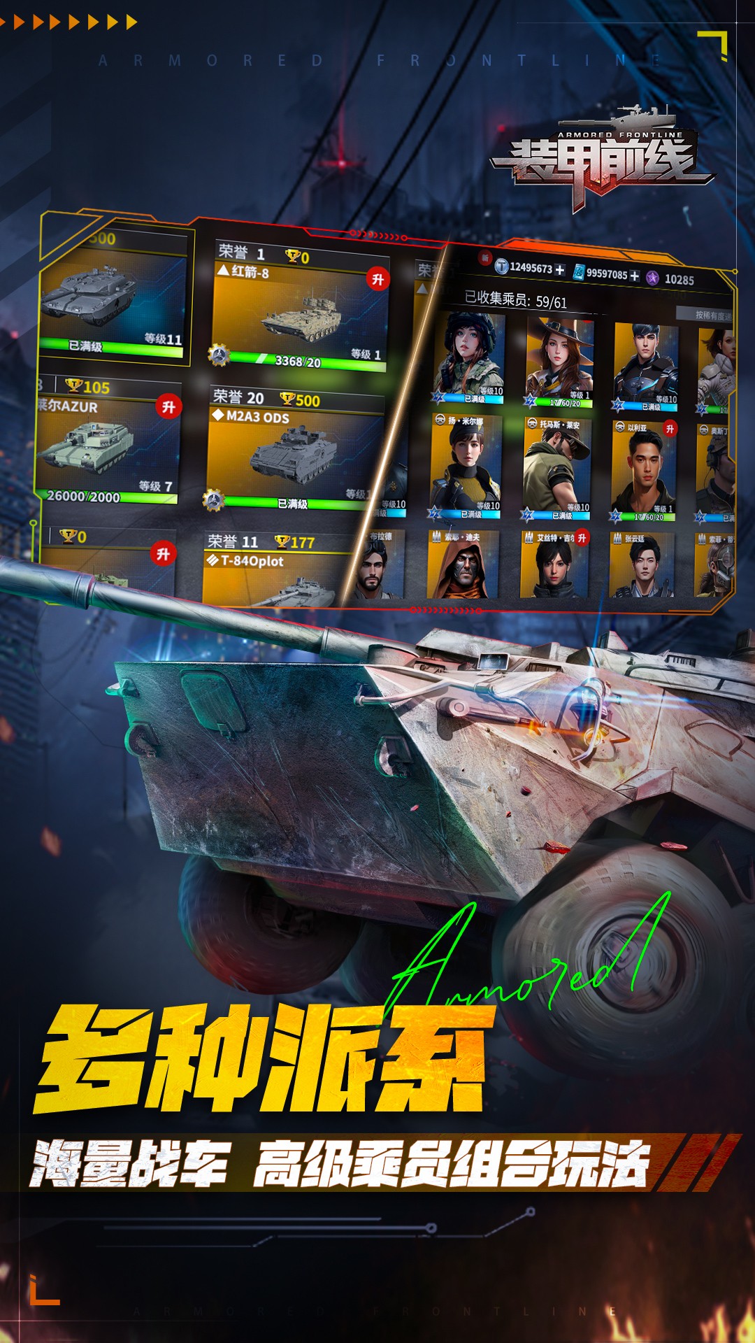 精彩截图-装甲前线2026官方新版