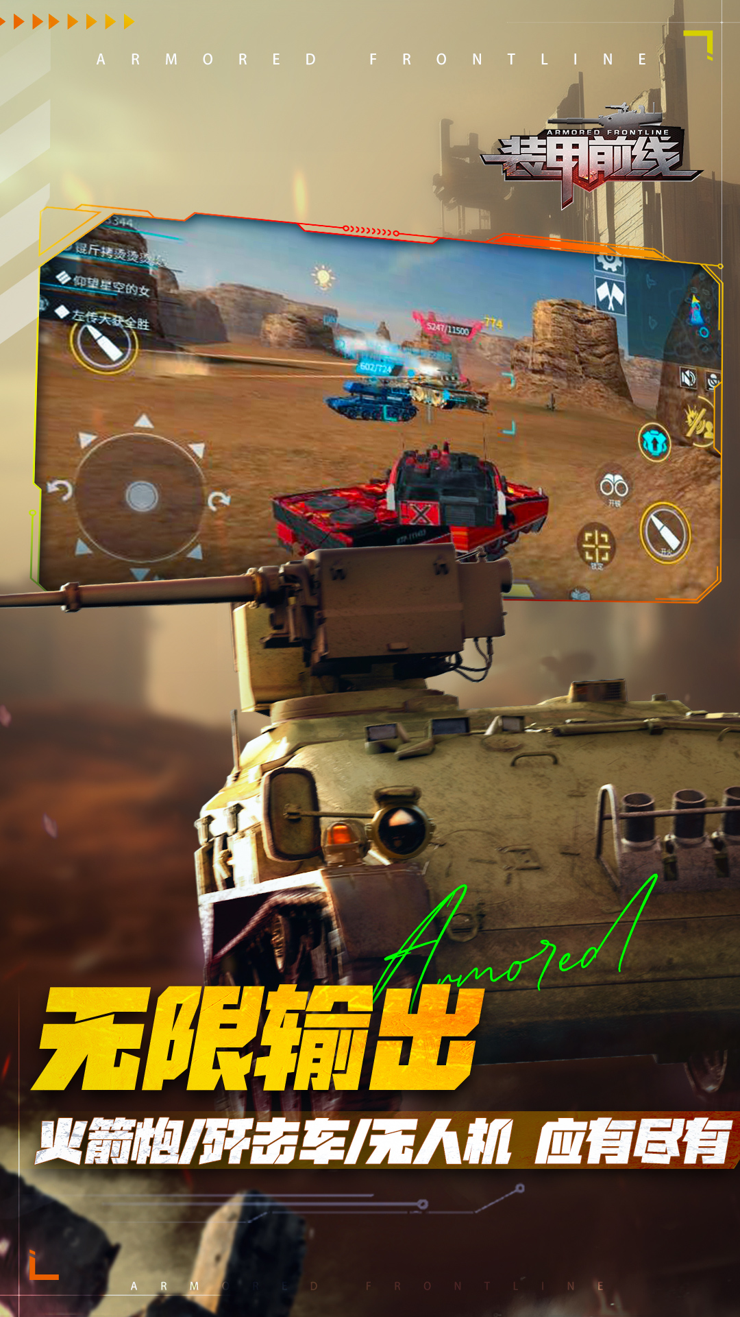 精彩截图-装甲前线2026官方新版