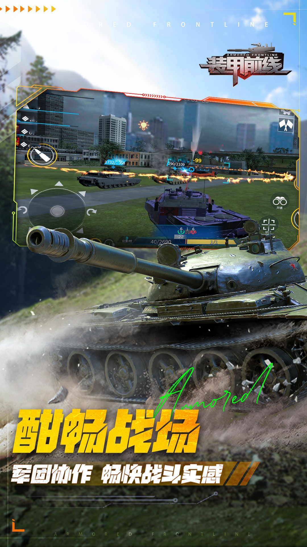 装甲前线截图