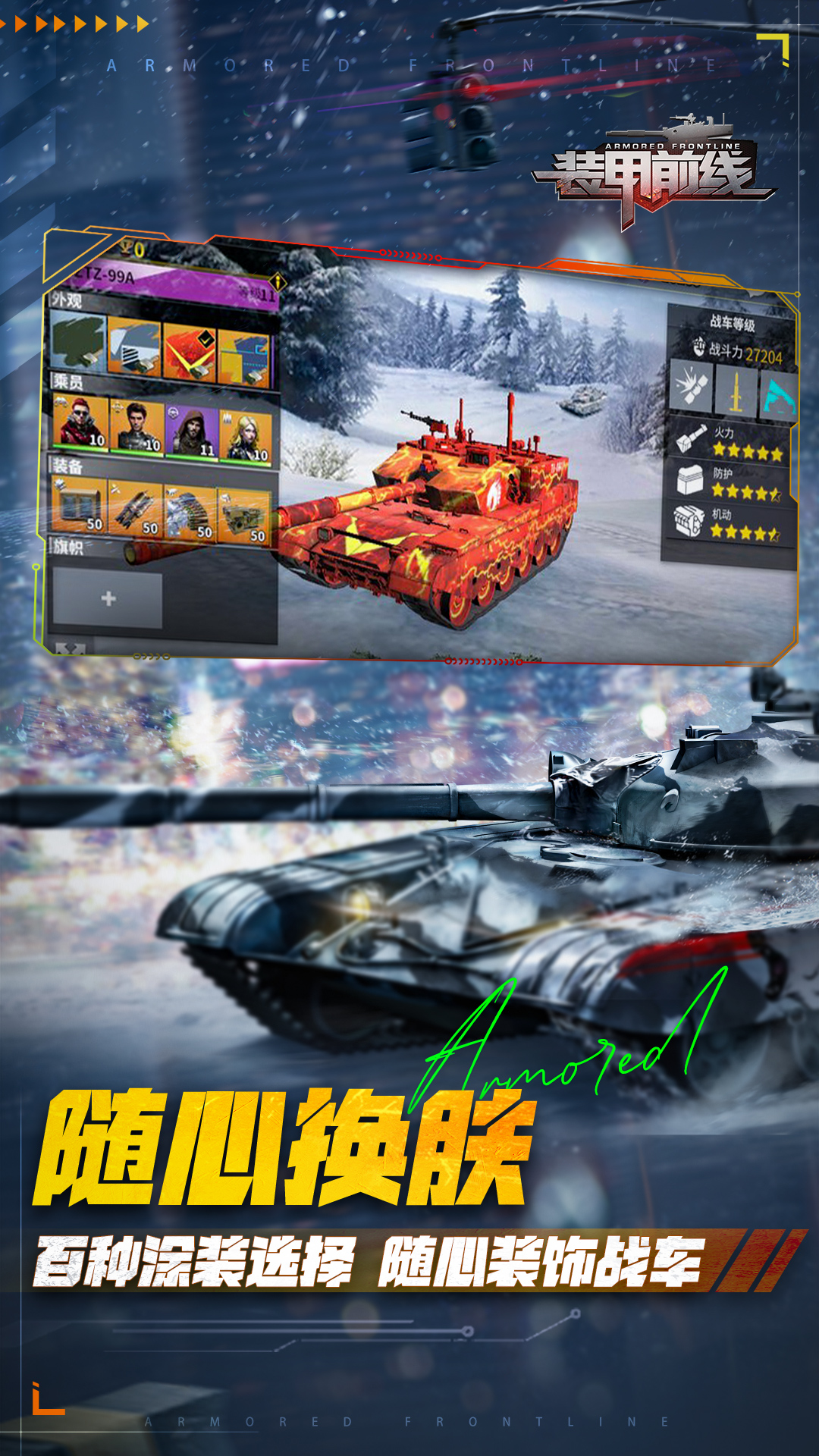 精彩截图-装甲前线2026官方新版