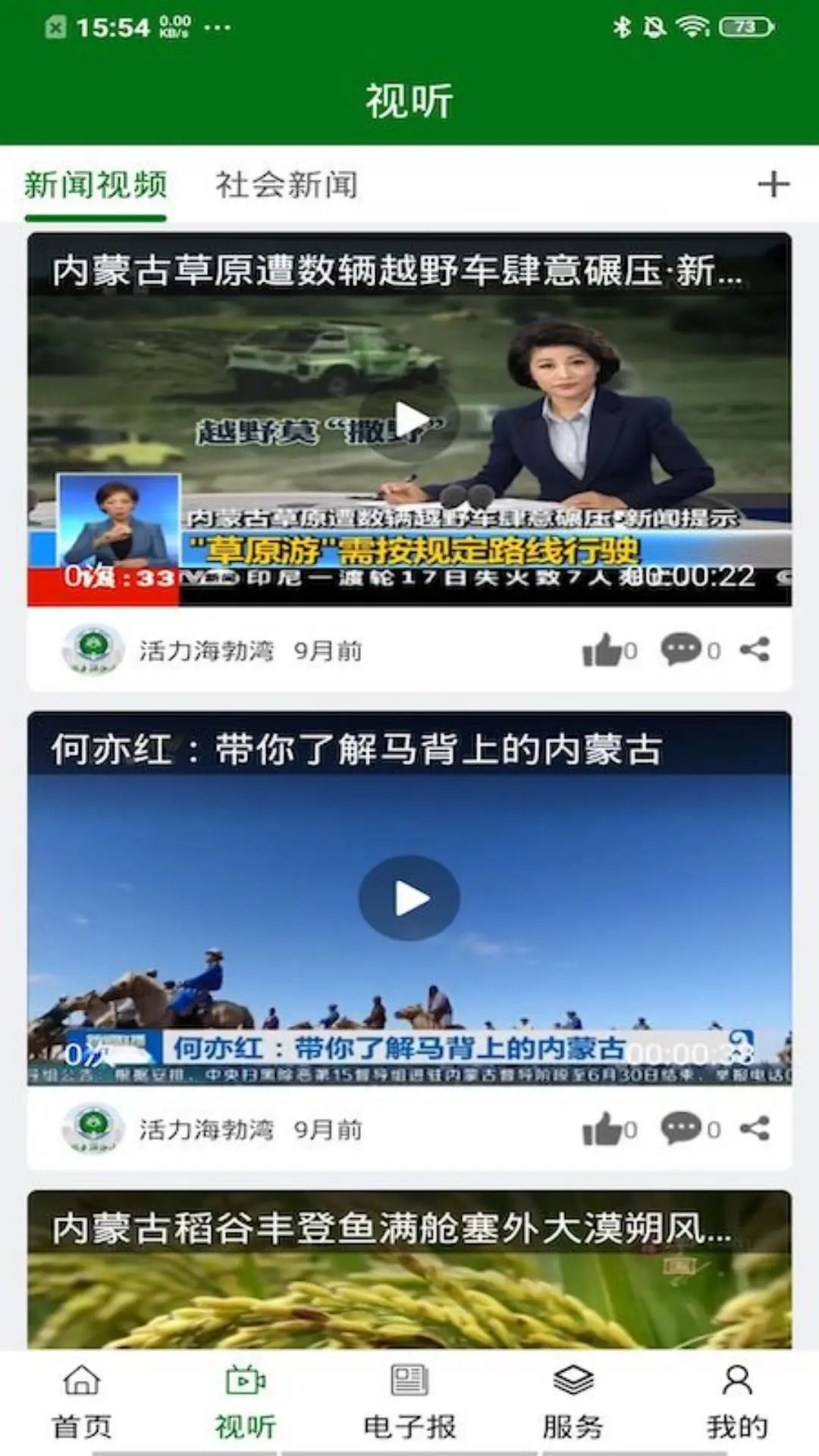 精彩截图-云上海勃湾2026官方新版