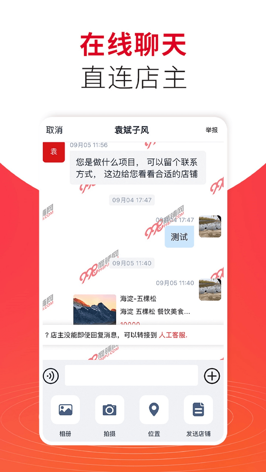 精彩截图-998商铺网2025官方新版