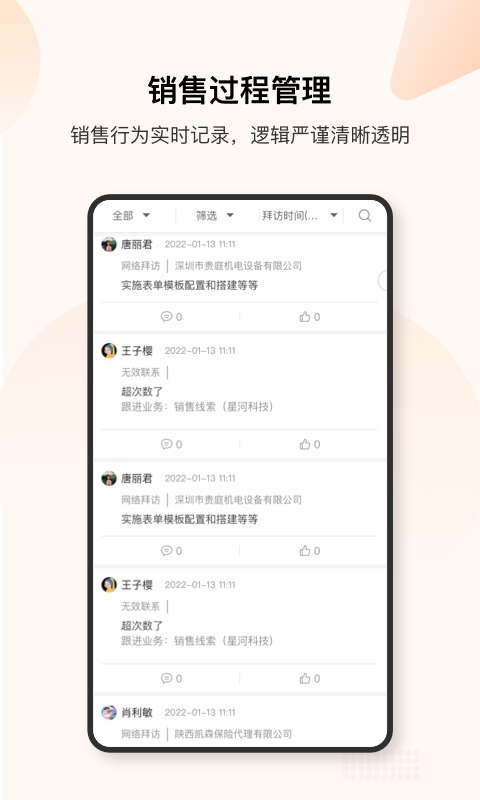 精彩截图-销帮帮CRM2025官方新版