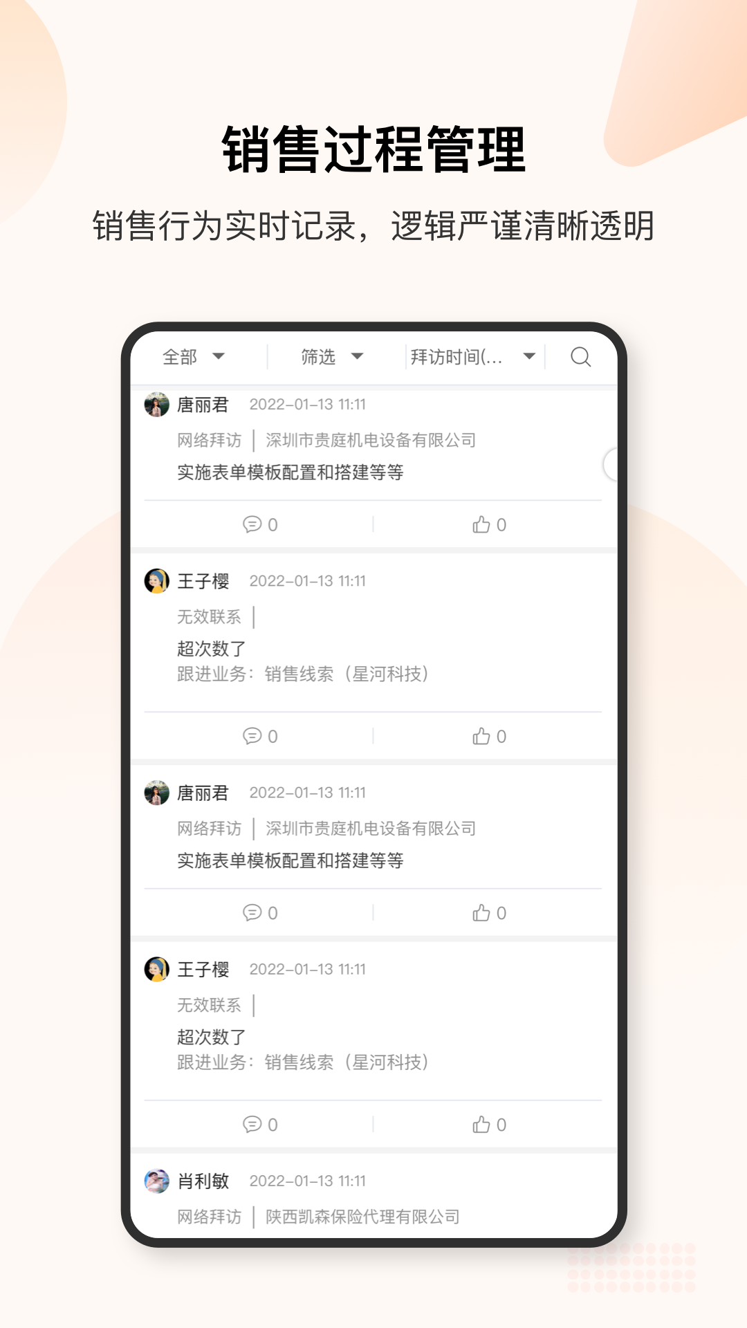 精彩截图-销帮帮CRM2026官方新版