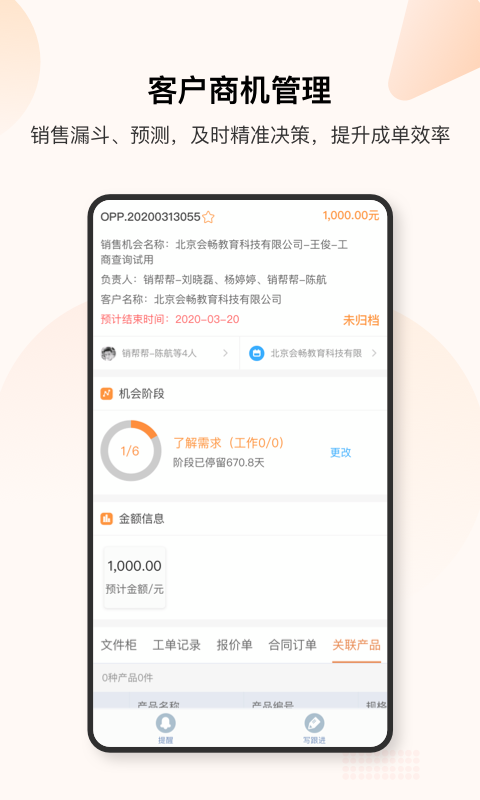 精彩截图-销帮帮CRM2026官方新版