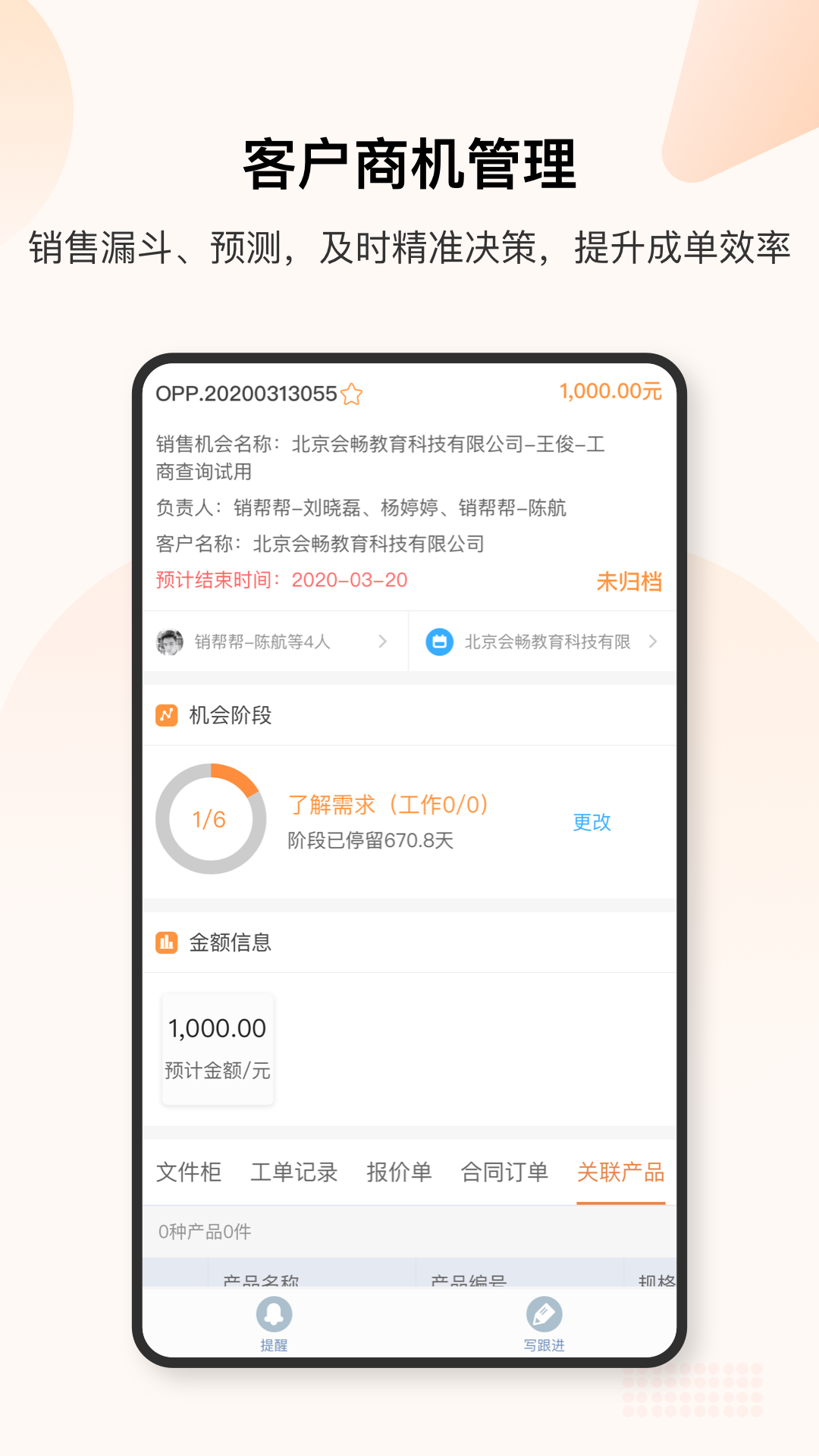 精彩截图-销帮帮CRM2026官方新版
