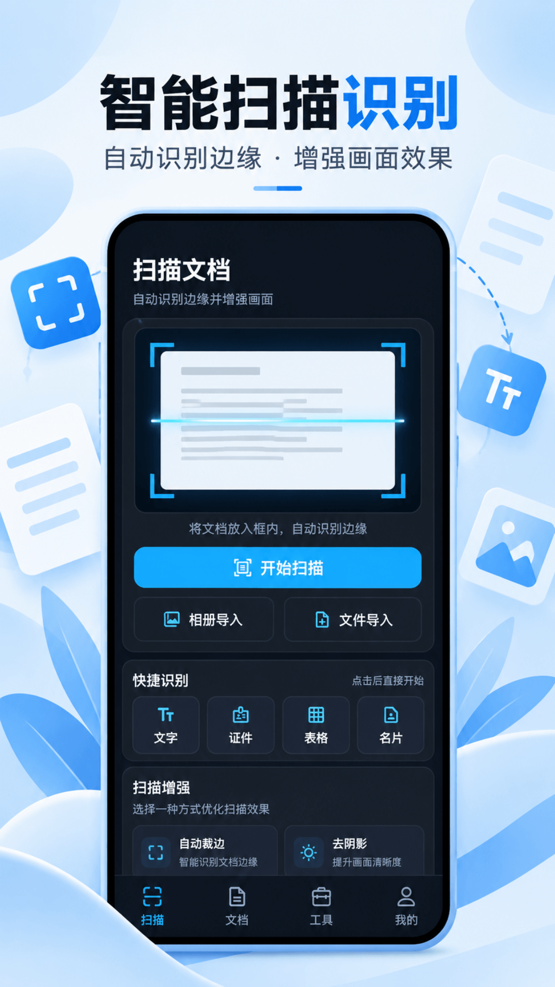精彩截图-全能王2026官方新版