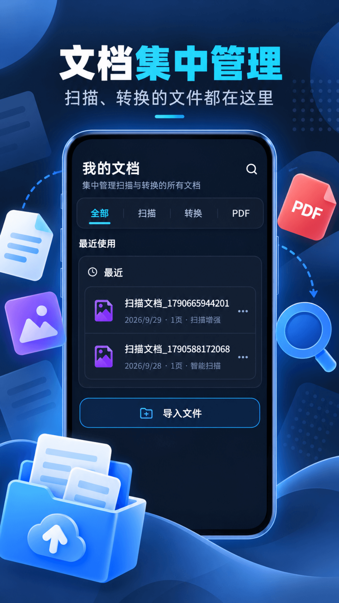 精彩截图-全能王2026官方新版