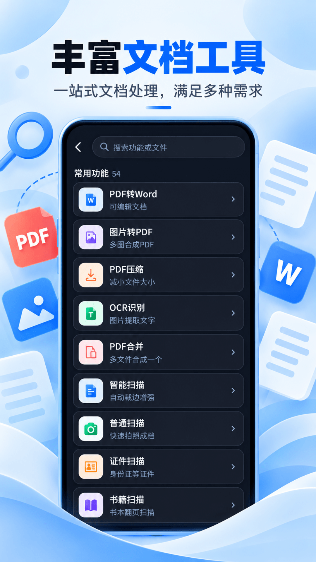 精彩截图-全能王2026官方新版
