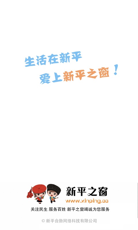 精彩截图-新平之窗2026官方新版