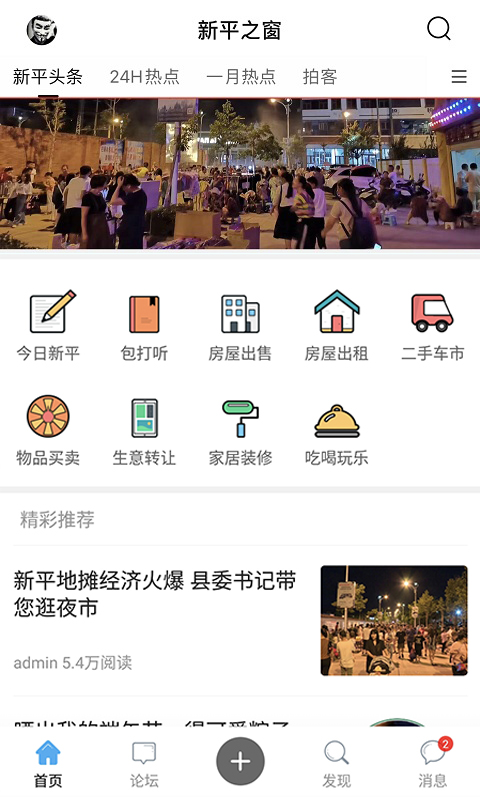 精彩截图-新平之窗2026官方新版