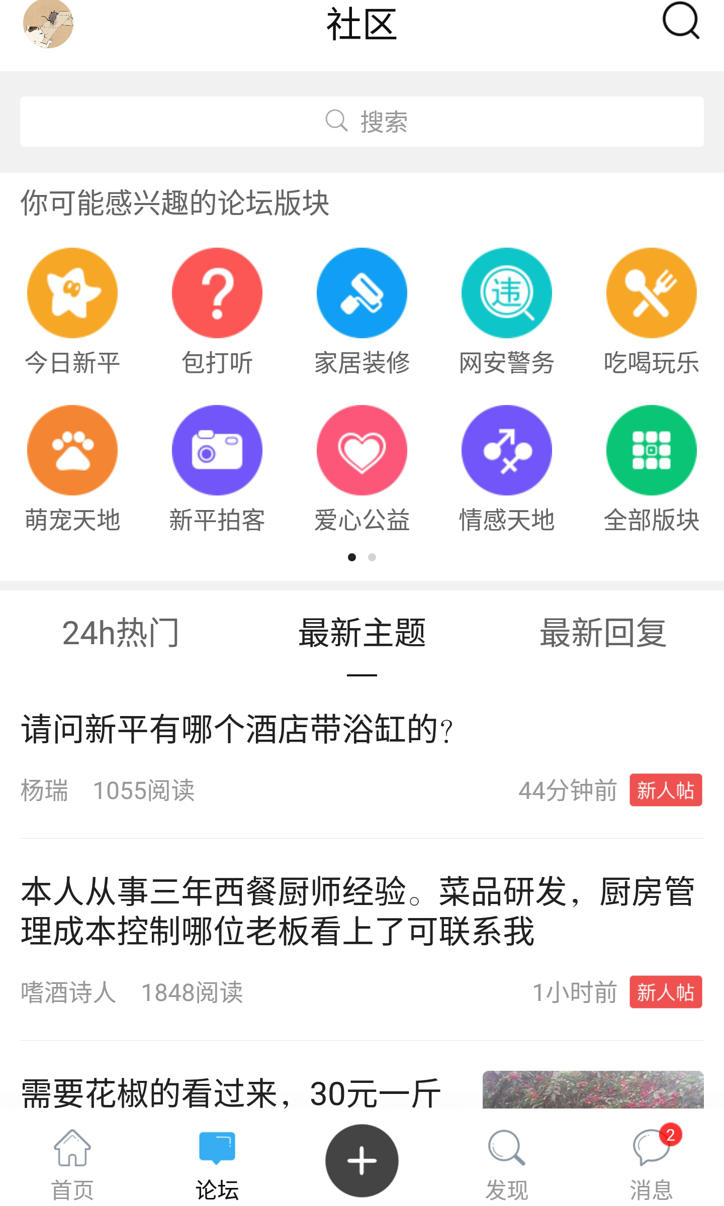 精彩截图-新平之窗2026官方新版
