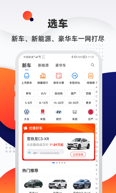 精彩截图-汽车优惠大全2025官方新版