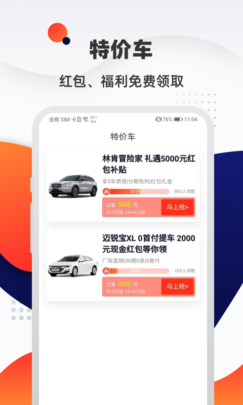 精彩截图-汽车优惠大全2025官方新版
