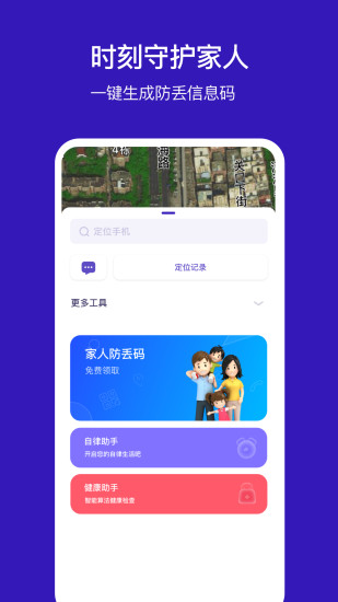 精彩截图-手机定位他2024官方新版