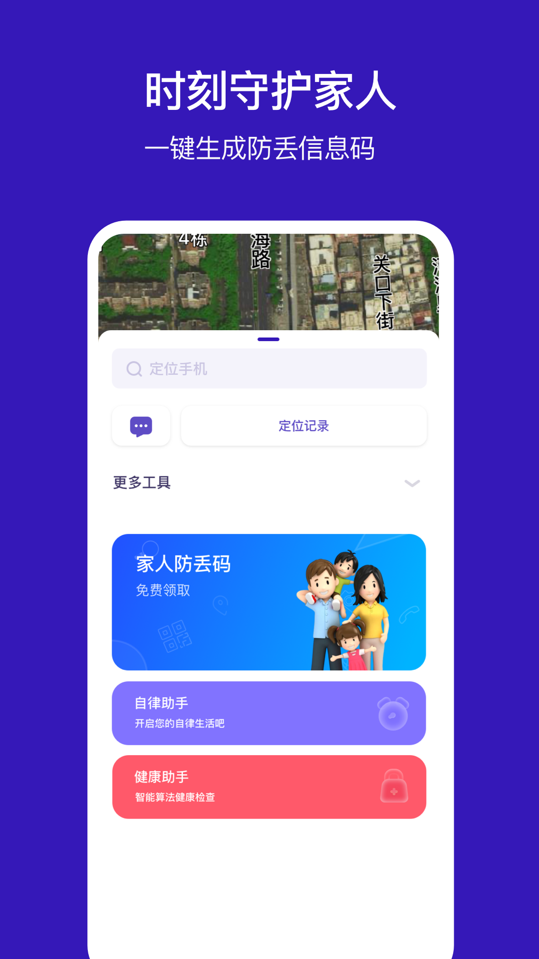 精彩截图-手机定位他2025官方新版