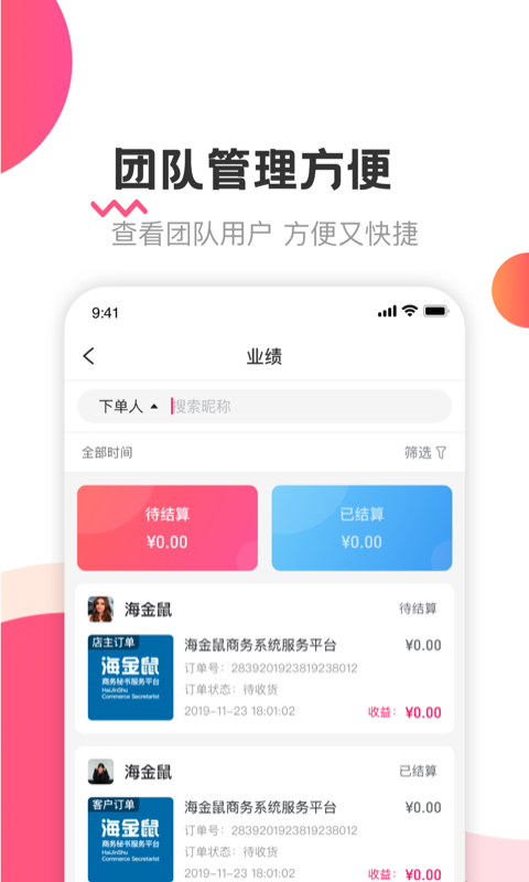 精彩截图-海金鼠2025官方新版