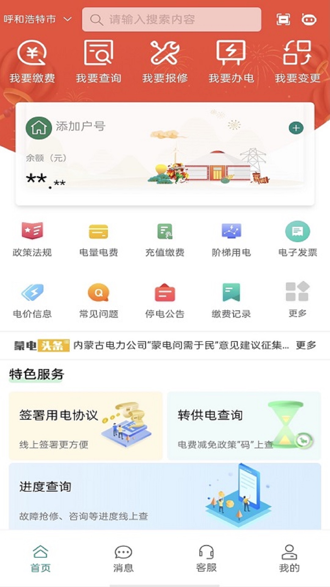 精彩截图-蒙电e家2026官方新版