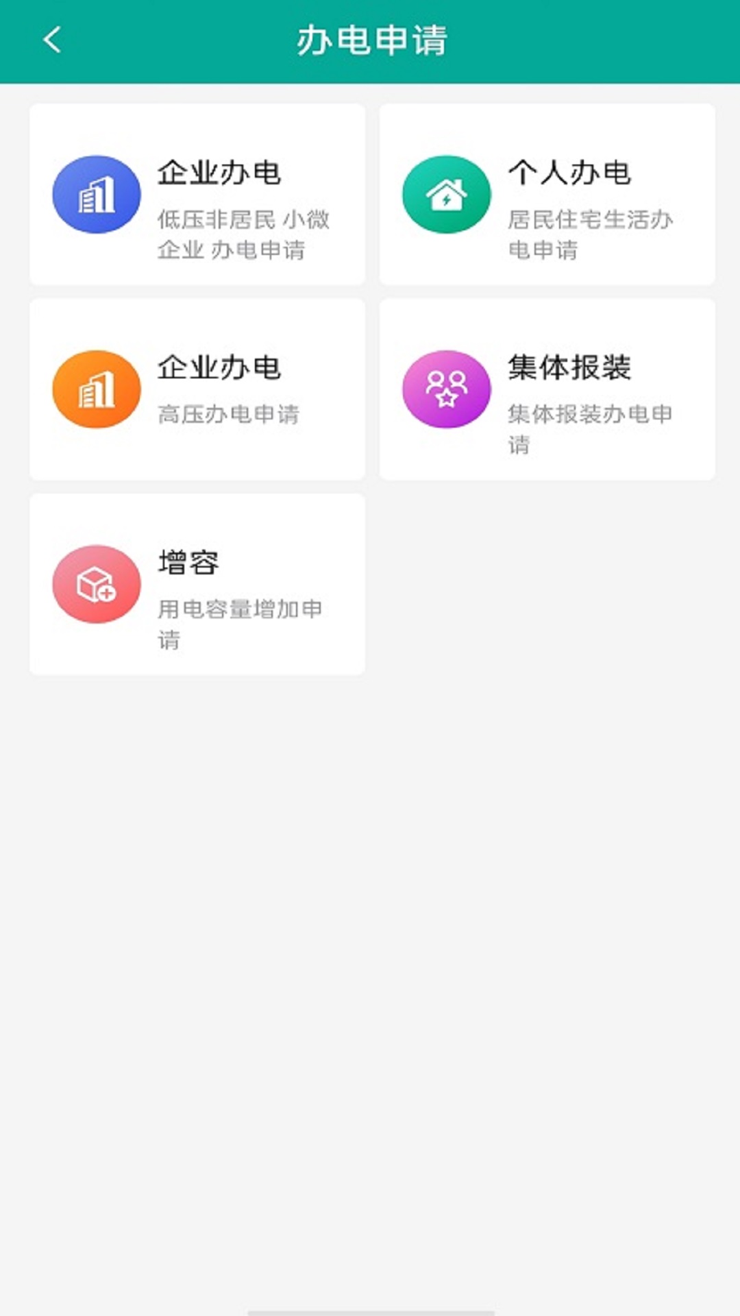 精彩截图-蒙电e家2026官方新版