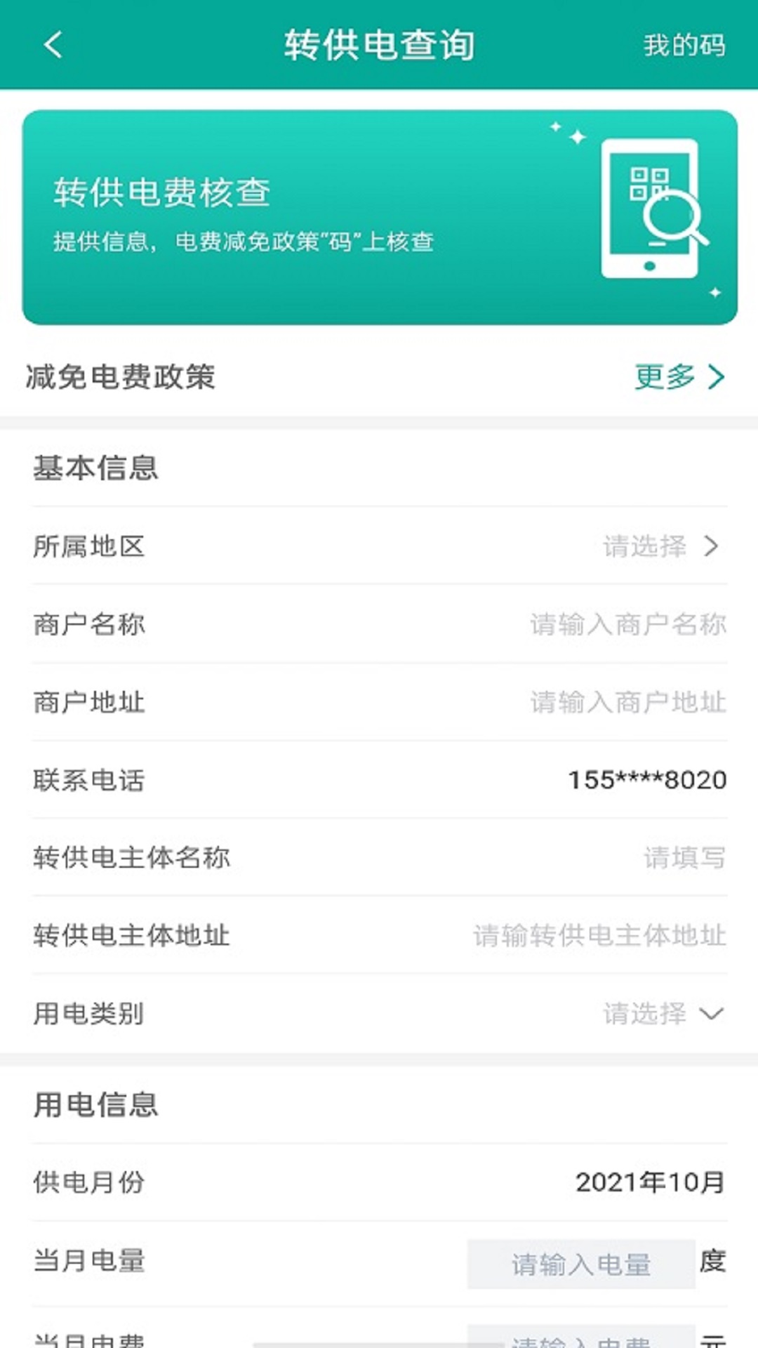 精彩截图-蒙电e家2026官方新版