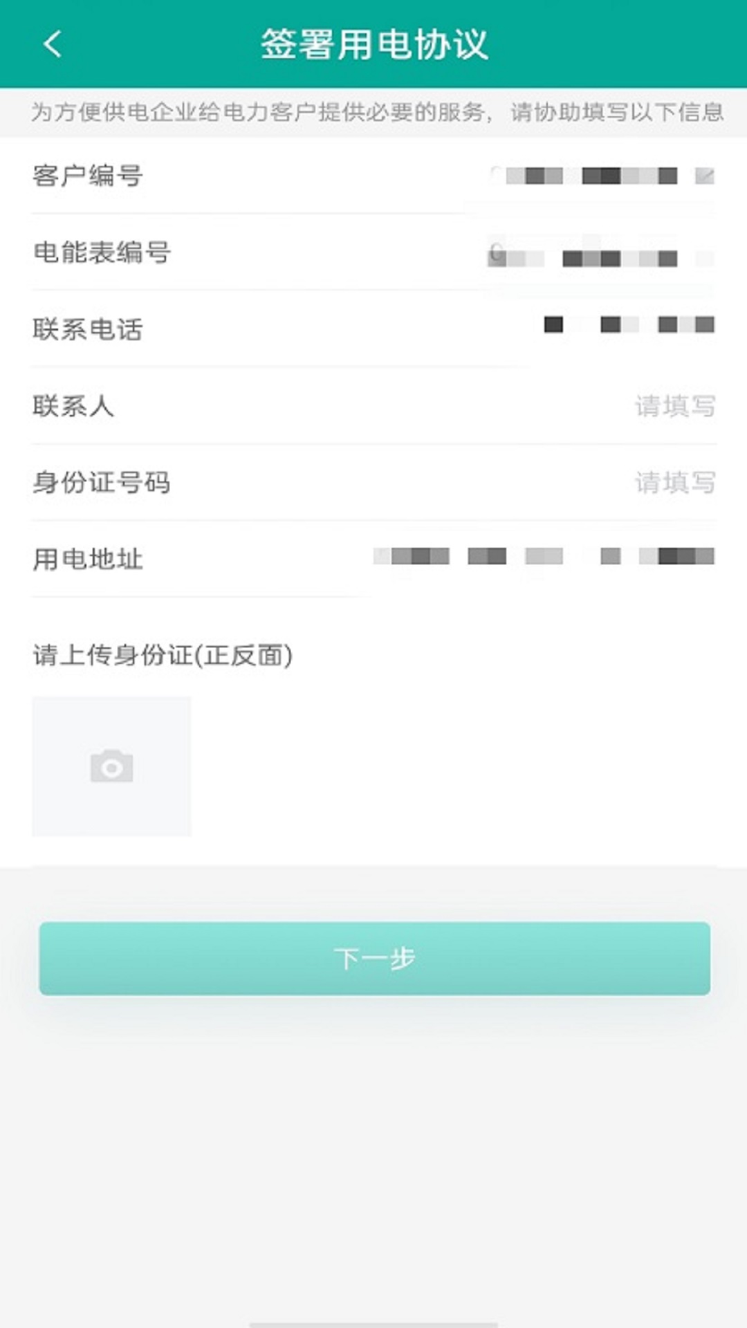 精彩截图-蒙电e家2026官方新版