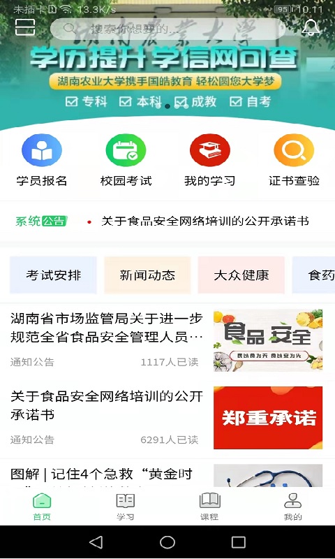 精彩截图-国皓校园2025官方新版
