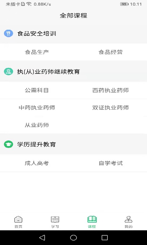 精彩截图-国皓校园2025官方新版