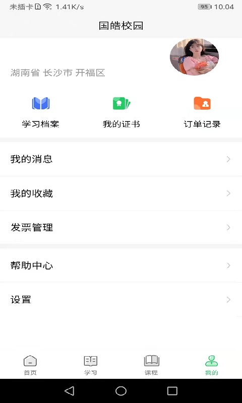 精彩截图-国皓校园2025官方新版