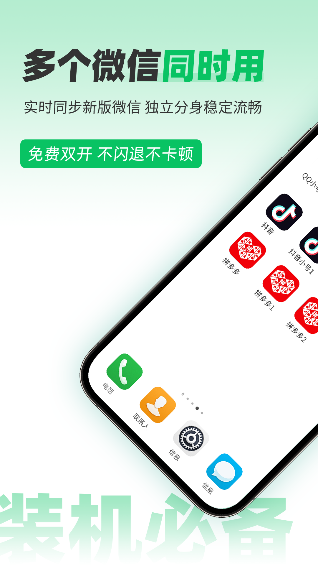 精彩截图-微分身术2026官方新版