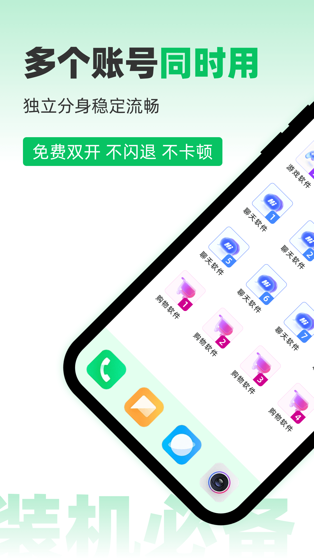 精彩截图-微分身术2026官方新版