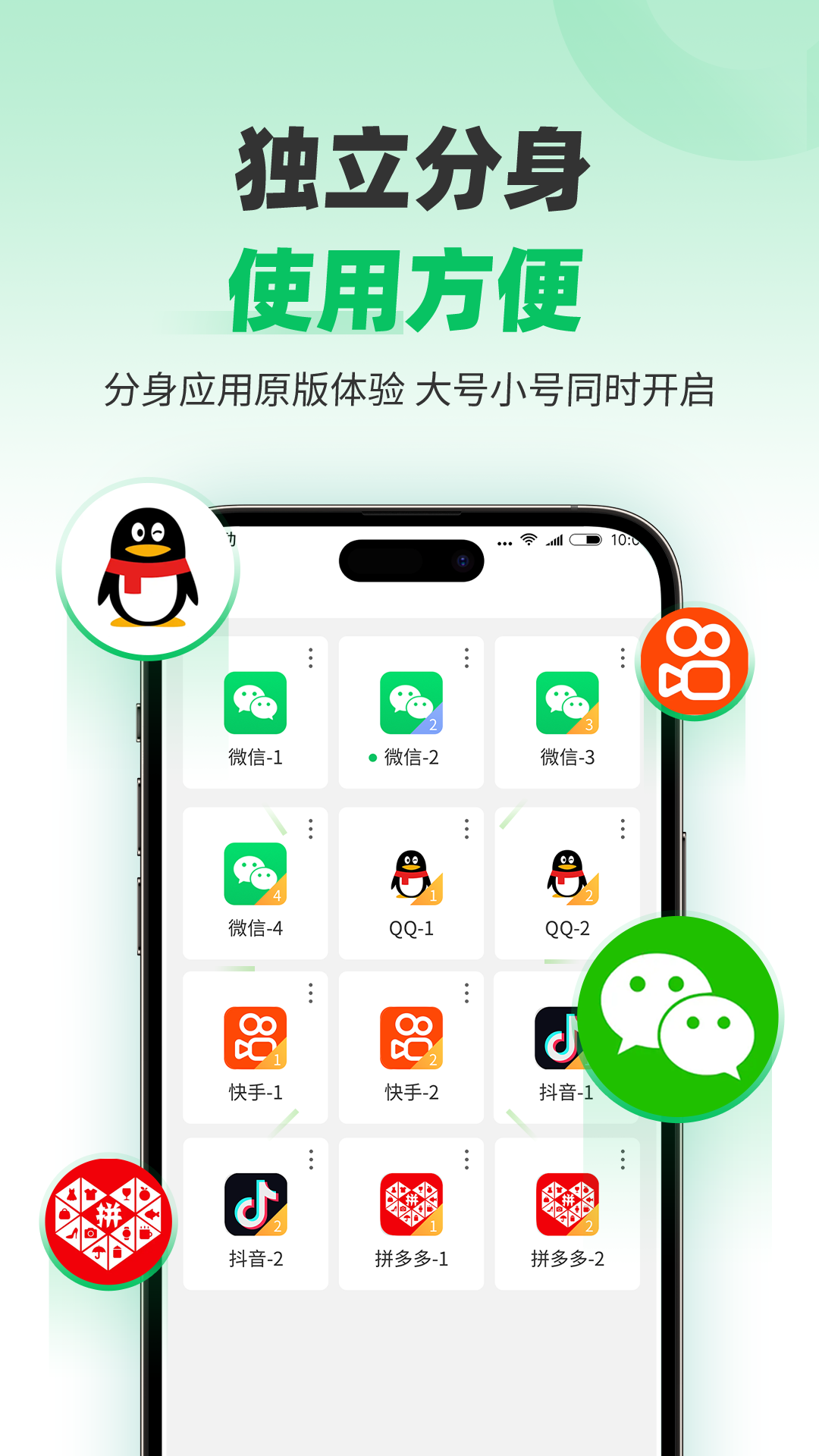 精彩截图-微分身术2026官方新版