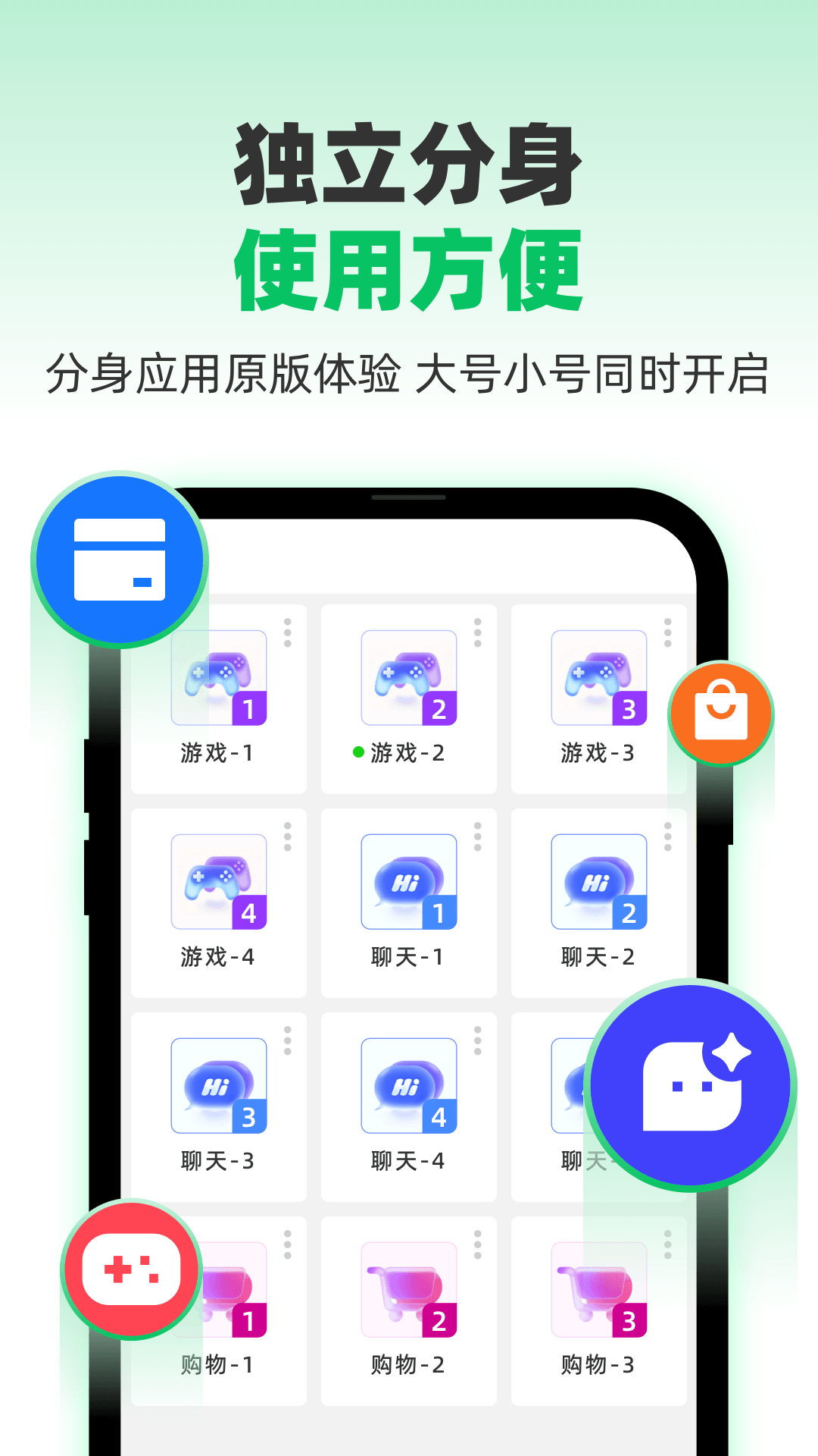 精彩截图-微分身术2026官方新版
