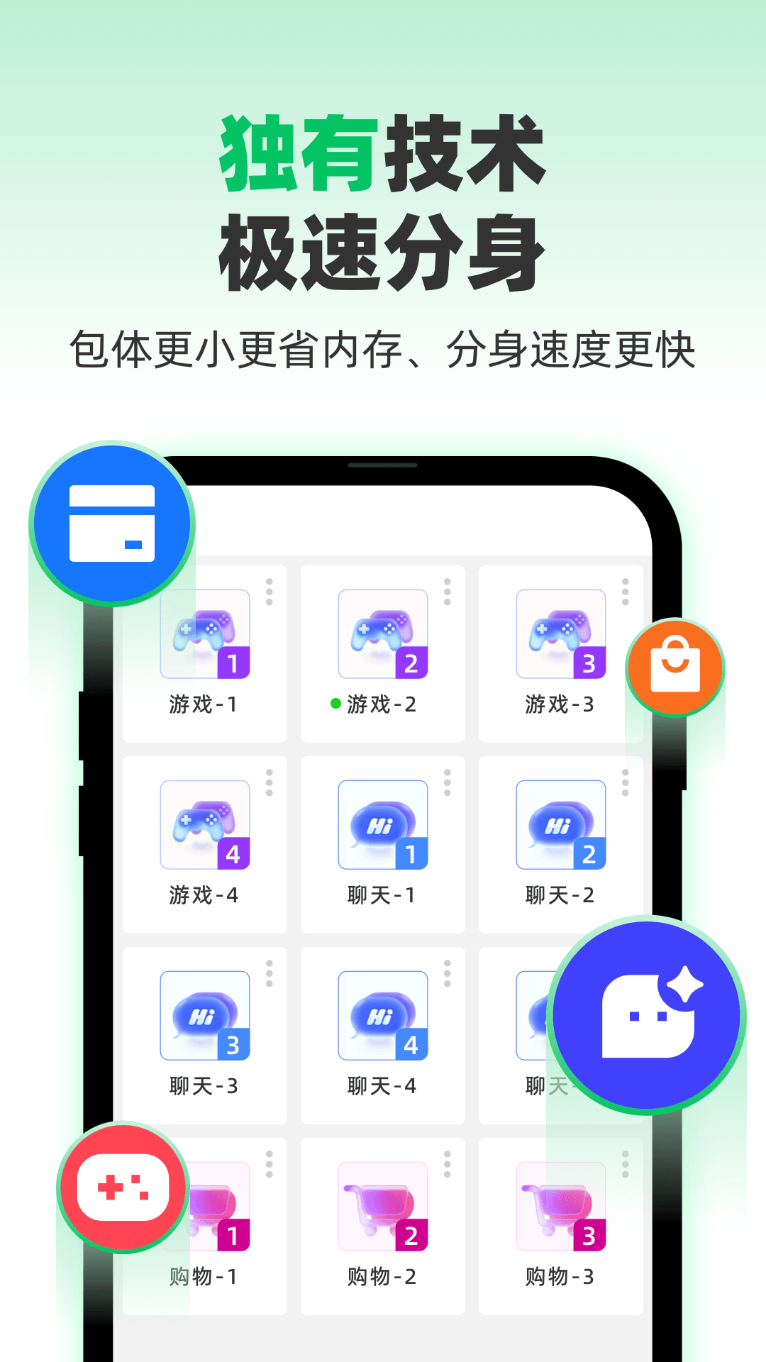 精彩截图-微分身术2026官方新版