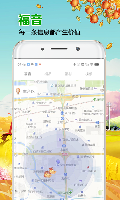 精彩截图-来福村2025官方新版