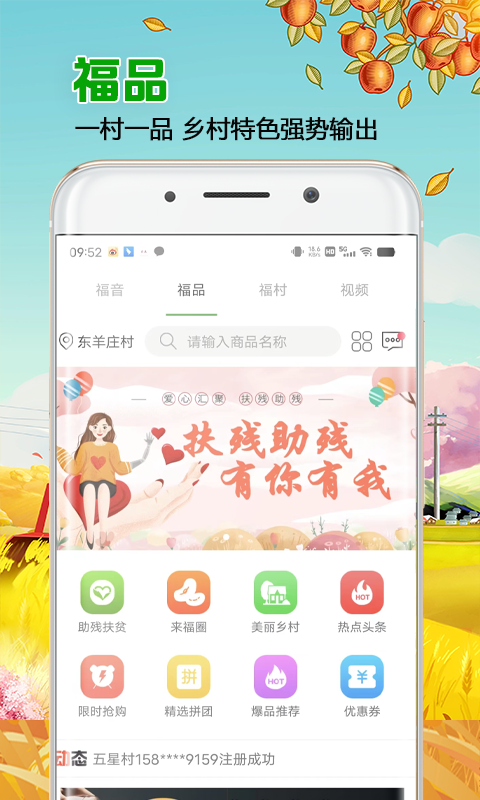 精彩截图-来福村2025官方新版