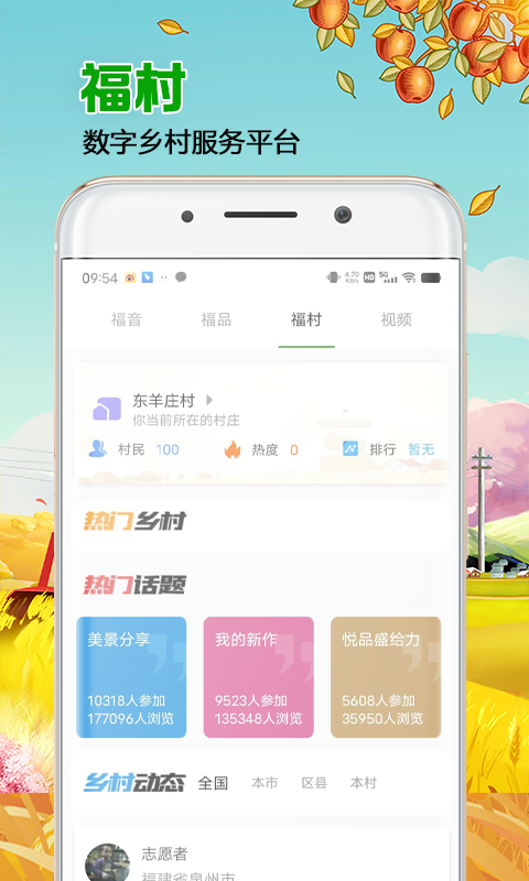 精彩截图-来福村2025官方新版