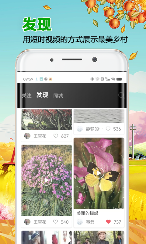 精彩截图-来福村2025官方新版