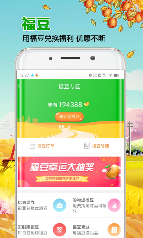 精彩截图-来福村2025官方新版