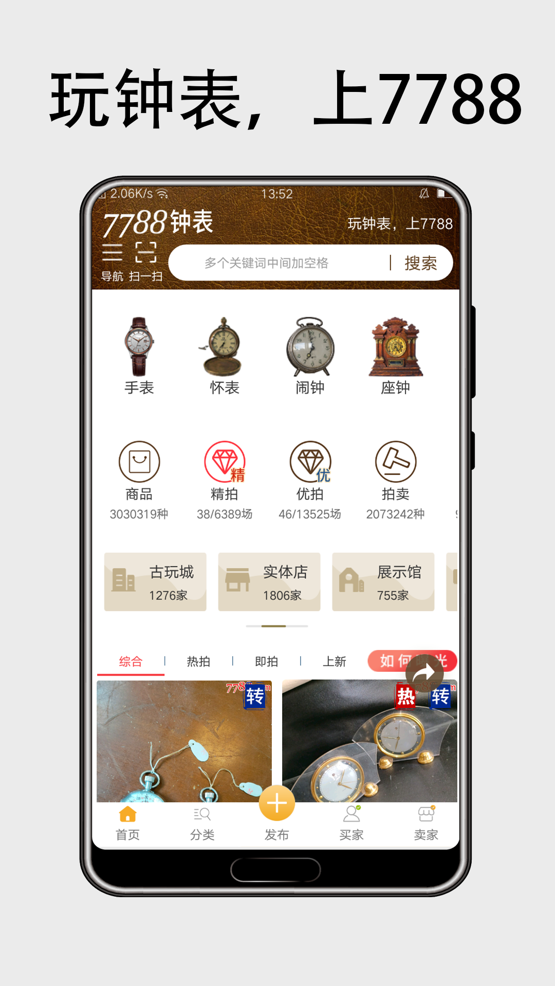 精彩截图-7788钟表2026官方新版
