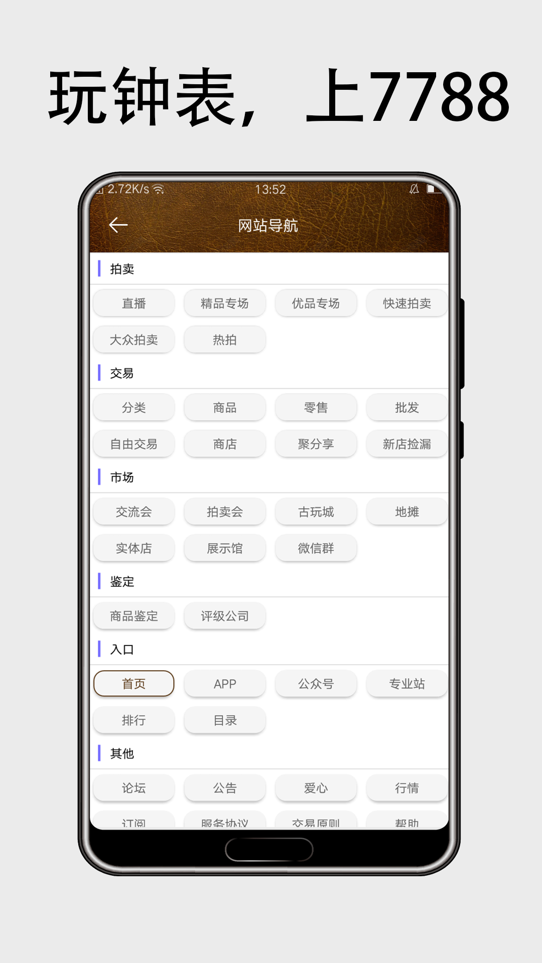 精彩截图-7788钟表2026官方新版